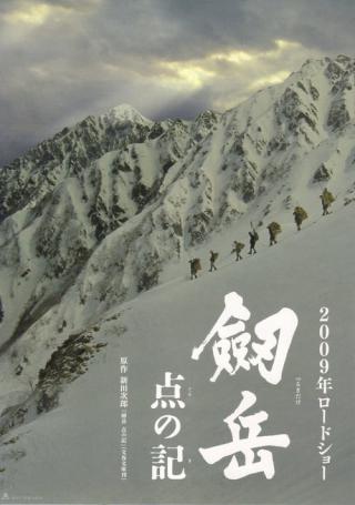 Гора Цуруги: Хроника геодезических пунктов (2009)